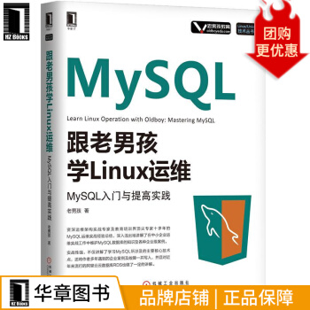 《跟老男孩学Linux运维：MySQL入门与提高实践计算机与》[47M]百度网盘|pdf下载|亲测有效