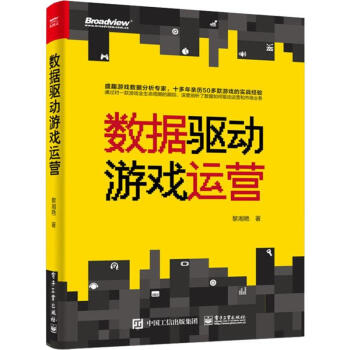 《数据驱动游戏运营》[97M]百度网盘|pdf下载|亲测有效