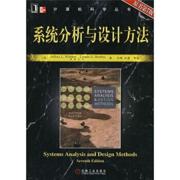 《系统分析与设计方法》[81M]百度网盘|pdf下载|亲测有效