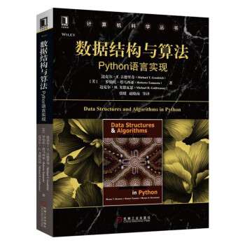 《数据结构与算法：Python语言实现》[48M]百度网盘|pdf下载|亲测有效