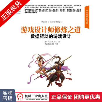 《游戏设计师修炼之道:数据驱动的游戏设计Michae》[54M]百度网盘|pdf下载|亲测有效