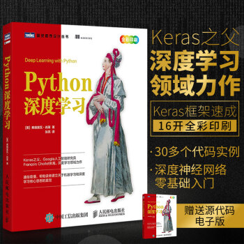 《Python深度学习deeplearningwithpython中文版机器学习实战》[69M]百度网盘|pdf下载|亲测有效