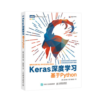 《Keras深度学习基于Python》[66M]百度网盘|pdf下载|亲测有效