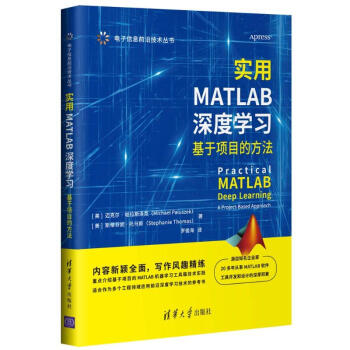 《实用MATLAB深度学习》[55M]百度网盘|pdf下载|亲测有效