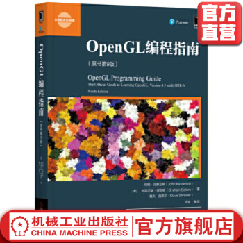 《OpenGL编程指南约翰·M·克赛尼希》[69M]百度网盘|pdf下载|亲测有效