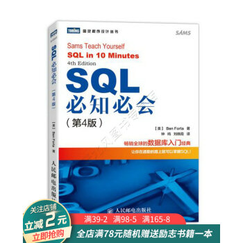 《SQL必知必会第4版》[42M]百度网盘|pdf下载|亲测有效