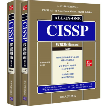 《CISSP权威指南》[50M]百度网盘|pdf下载|亲测有效