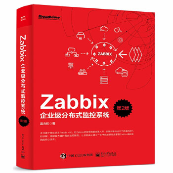 《Zabbix企业级分布式监控系统第2版编程教程Zabbix应用原理技术书籍概念入门案例书》[85M]百度网盘|pdf下载|亲测有效