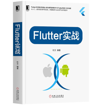 《Flutter实战》[79M]百度网盘|pdf下载|亲测有效