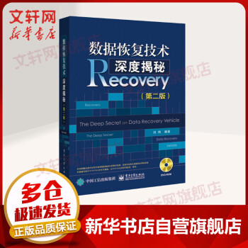 《数据恢复技术深度揭秘第二版》[84M]百度网盘|pdf下载|亲测有效