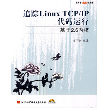 《追踪LinuxTCP》[84M]百度网盘|pdf下载|亲测有效