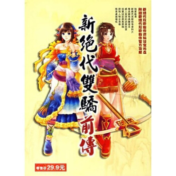 《CD-R新绝代双骄前传：资料设定》[63M]百度网盘|pdf下载|亲测有效