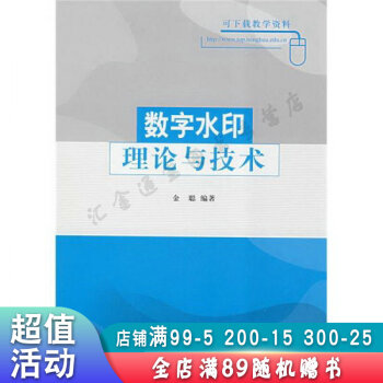 《数字水印理论与技术》[83M]百度网盘|pdf下载|亲测有效