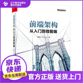 《好书品质前端架构：从入门到微前端黄峰达》[63M]百度网盘|pdf下载|亲测有效