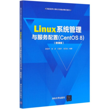 《Linux系统管理与服务配置》[59M]百度网盘|pdf下载|亲测有效