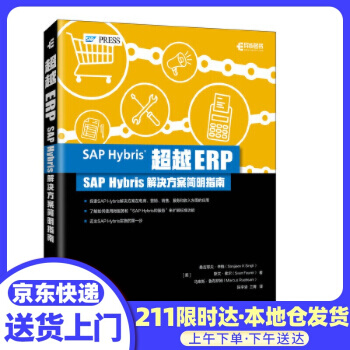 《ERP：SAPHybris解决方案简明指南桑吉耶夫·辛格斯》[97M]百度网盘|pdf下载|亲测有效