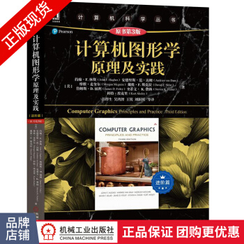 《计算机图形学原理及实践》[77M]百度网盘|pdf下载|亲测有效