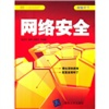 《网管天下：网络安全》[84M]百度网盘|pdf下载|亲测有效