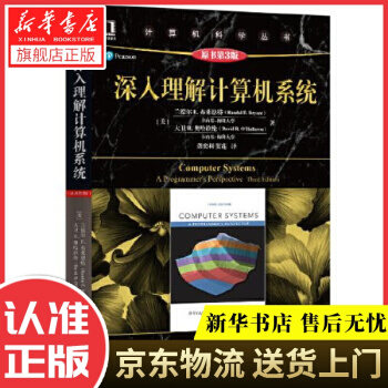 《深入理解计算机系统兰德尔E.布莱恩特等机械》[77M]百度网盘|pdf下载|亲测有效