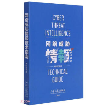 《网络威胁情报技术指南》[87M]百度网盘|pdf下载|亲测有效