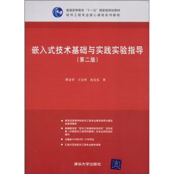 《嵌入式技术基础与实践实验指导》[48M]百度网盘|pdf下载|亲测有效