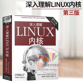 《O'Reilly：深入理解LINUX内核》[95M]百度网盘|pdf下载|亲测有效