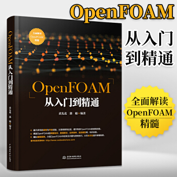 《OpenFOAM从入门到精通openfoam软件书籍OpenFOAM使用流程方法OpenFO》[53M]百度网盘|pdf下载|亲测有效