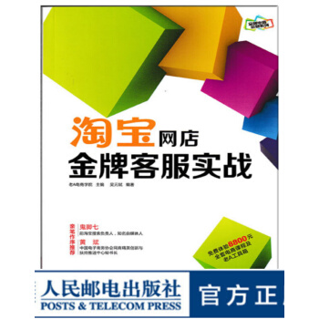 《淘宝网店金牌客服实战》[67M]百度网盘|pdf下载|亲测有效