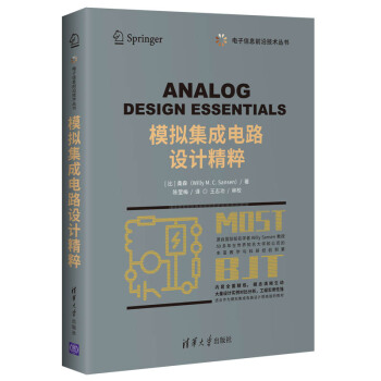 《模拟集成电路设计精粹》[48M]百度网盘|pdf下载|亲测有效