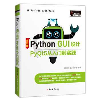 《PythonGUI设计PyQt5从入门到实践全彩版pythonguipyqt5gui》[67M]百度网盘|pdf下载|亲测有效