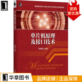 《单片机原理及接口技术计算机与互联网》[62M]百度网盘|pdf下载|亲测有效
