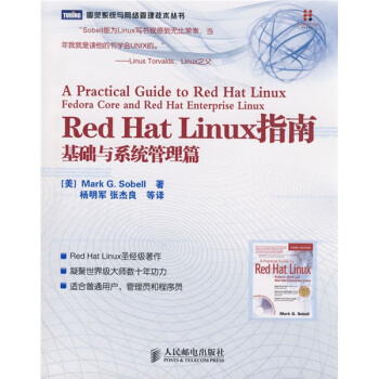 《RedHatLinux指南基础与系统管理篇》[73M]百度网盘|pdf下载|亲测有效