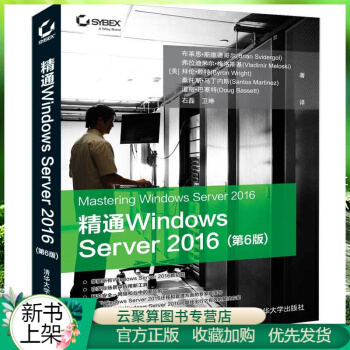 《精通WindowsScrver第6版第六版网络服务器运维管理WindowsScrve》[81M]百度网盘|pdf下载|亲测有效
