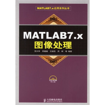 《MATLAB7.x图像处理》[54M]百度网盘|pdf下载|亲测有效
