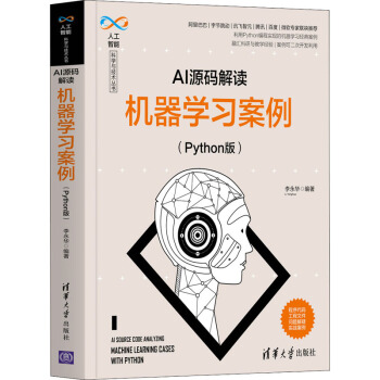 《AI源码解读机器学习案例》[73M]百度网盘|pdf下载|亲测有效