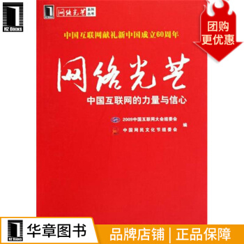 《网络光芒--中国互联网的力量与信心计算机与互联网书》[68M]百度网盘|pdf下载|亲测有效