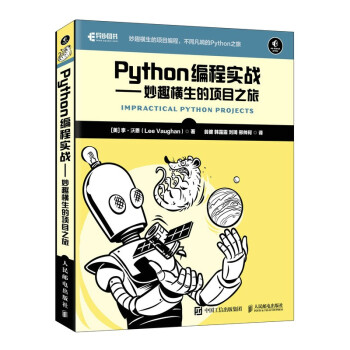 《Python编程实战妙趣横生的项目之旅》[43M]百度网盘|pdf下载|亲测有效