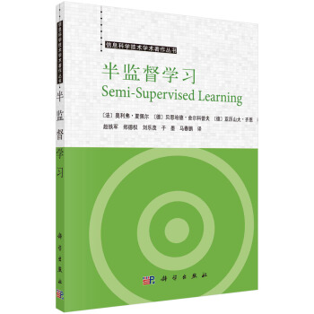 《半监督学习》[67M]百度网盘|pdf下载|亲测有效