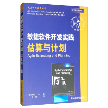 《敏捷软件开发实践估算与计划》[43M]百度网盘|pdf下载|亲测有效