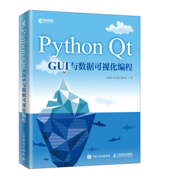 《PythonQtGUI与数据可视化编程》[87M]百度网盘|pdf下载|亲测有效