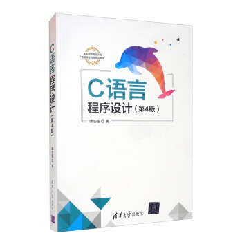 《C语言程序设计》[98M]百度网盘|pdf下载|亲测有效