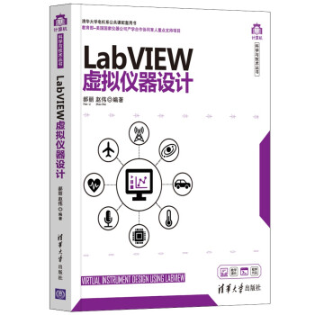 《LabVIEW虚拟仪器设计》[73M]百度网盘|pdf下载|亲测有效
