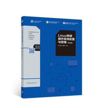 《Linux网络操作系统配置与管理》[88M]百度网盘|pdf下载|亲测有效