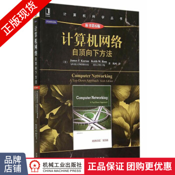 《计算机网络:自顶向下方法James》[80M]百度网盘|pdf下载|亲测有效