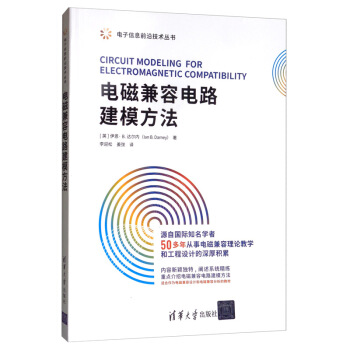 《电磁兼容电路建模方法》[69M]百度网盘|pdf下载|亲测有效