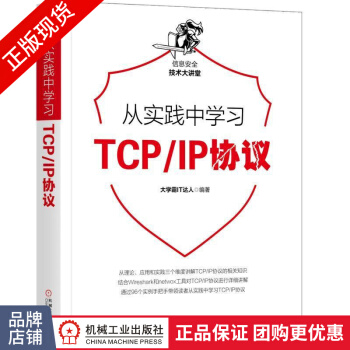 《从实践中学习TCP》[81M]百度网盘|pdf下载|亲测有效