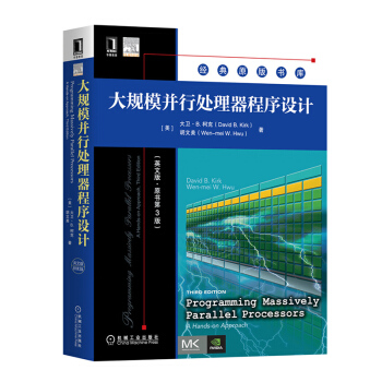 《大规模并行处理器程序设计》[91M]百度网盘|pdf下载|亲测有效