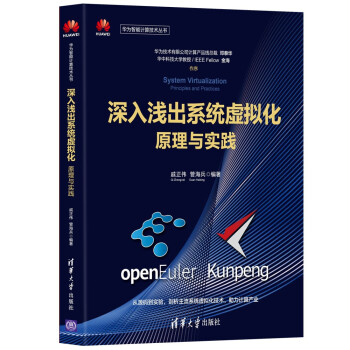 《深入浅出系统虚拟化：原理与实践》[42M]百度网盘|pdf下载|亲测有效
