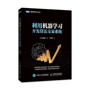 《利用机器学习开发算法交易系统》[62M]百度网盘|pdf下载|亲测有效