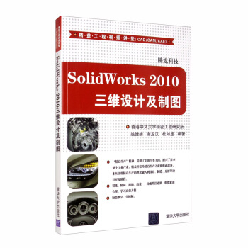 《SolidWorks三维设计及制图》[72M]百度网盘|pdf下载|亲测有效
